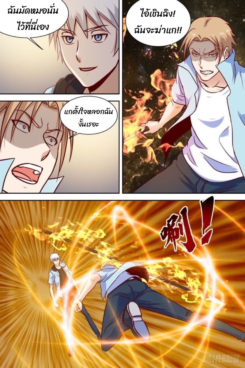 Campus Martial Gods 39 (2)
