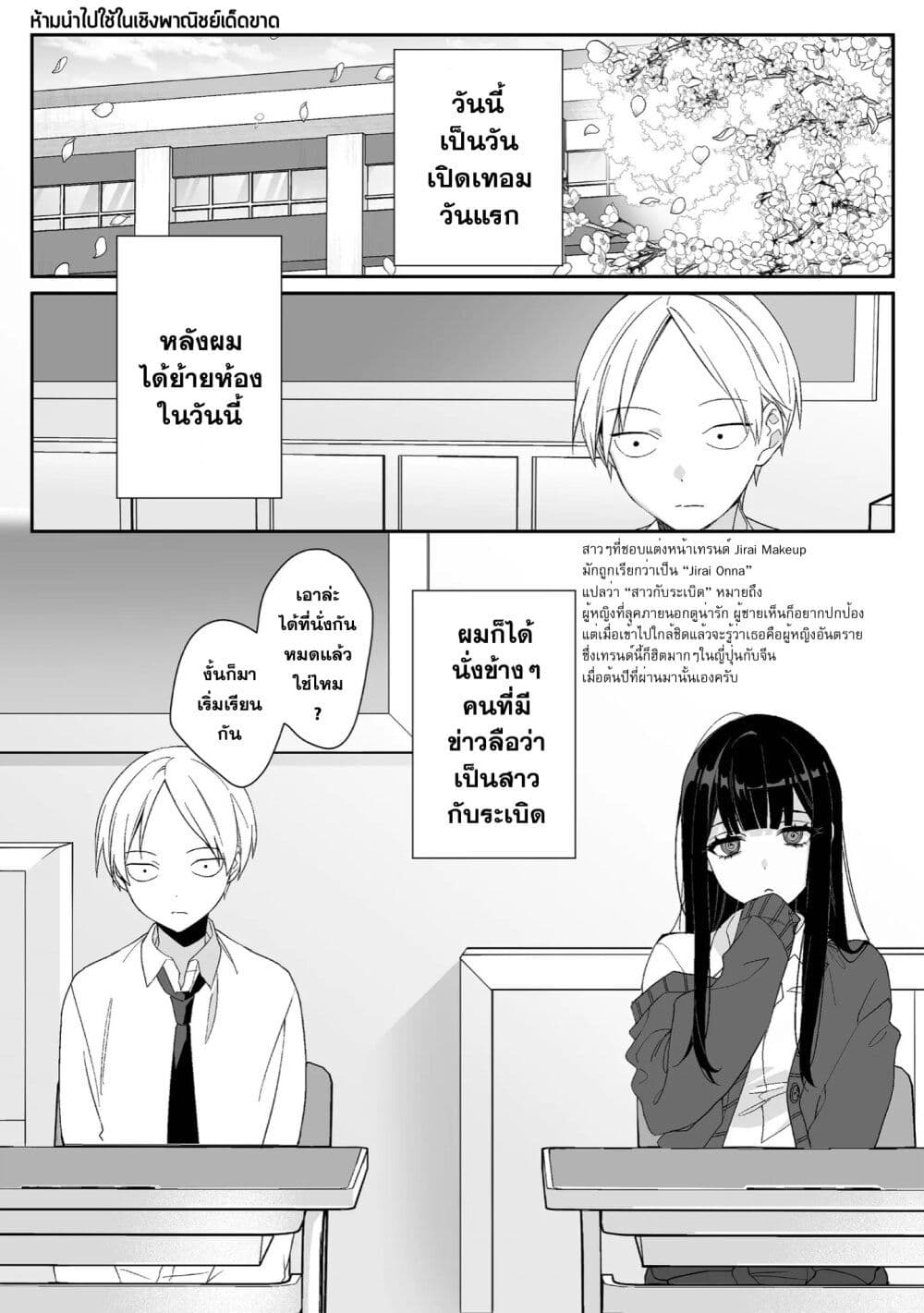 Jirai nandesu ka Chihara san 1 (1)