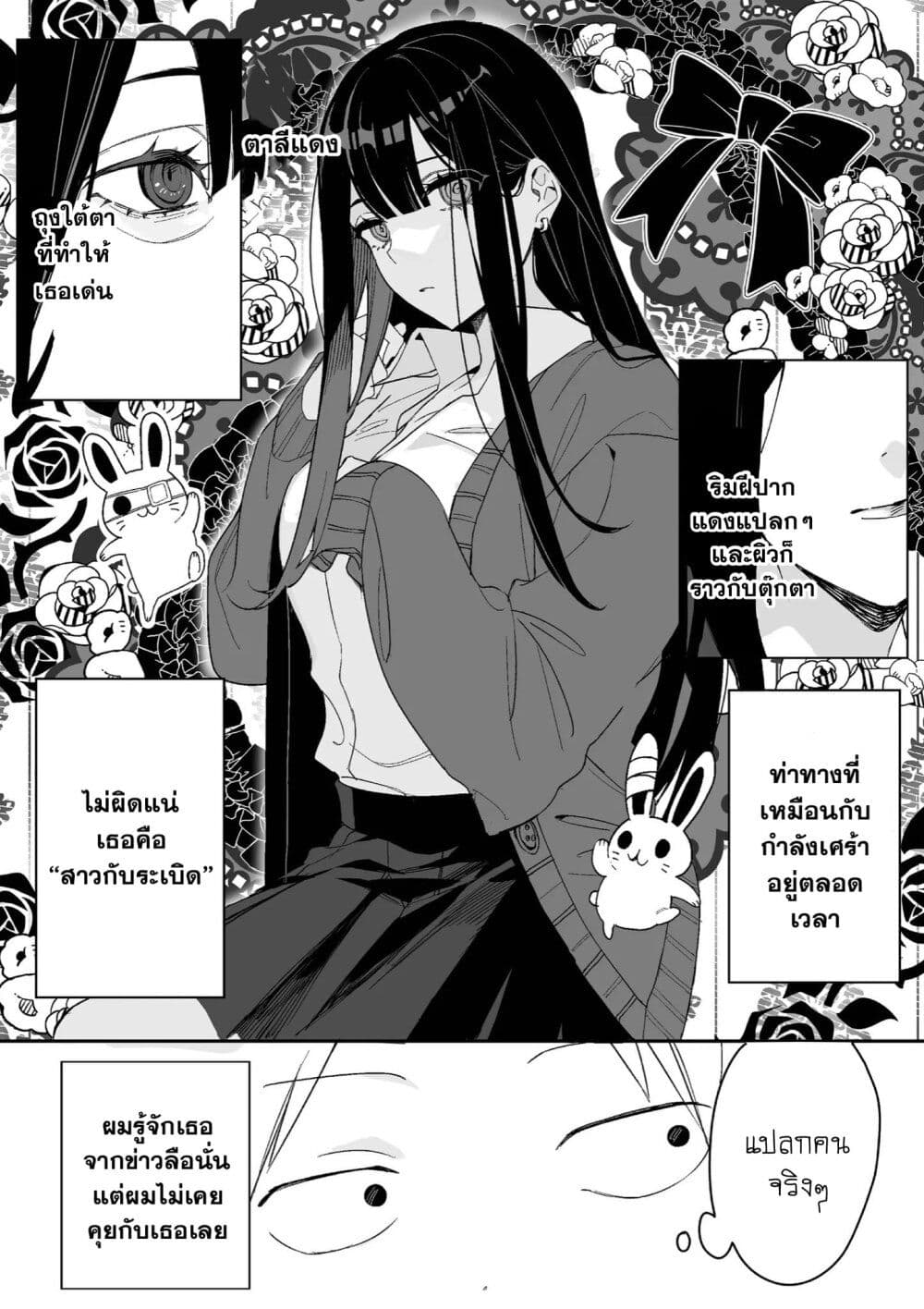 Jirai nandesu ka Chihara san 1 (2)