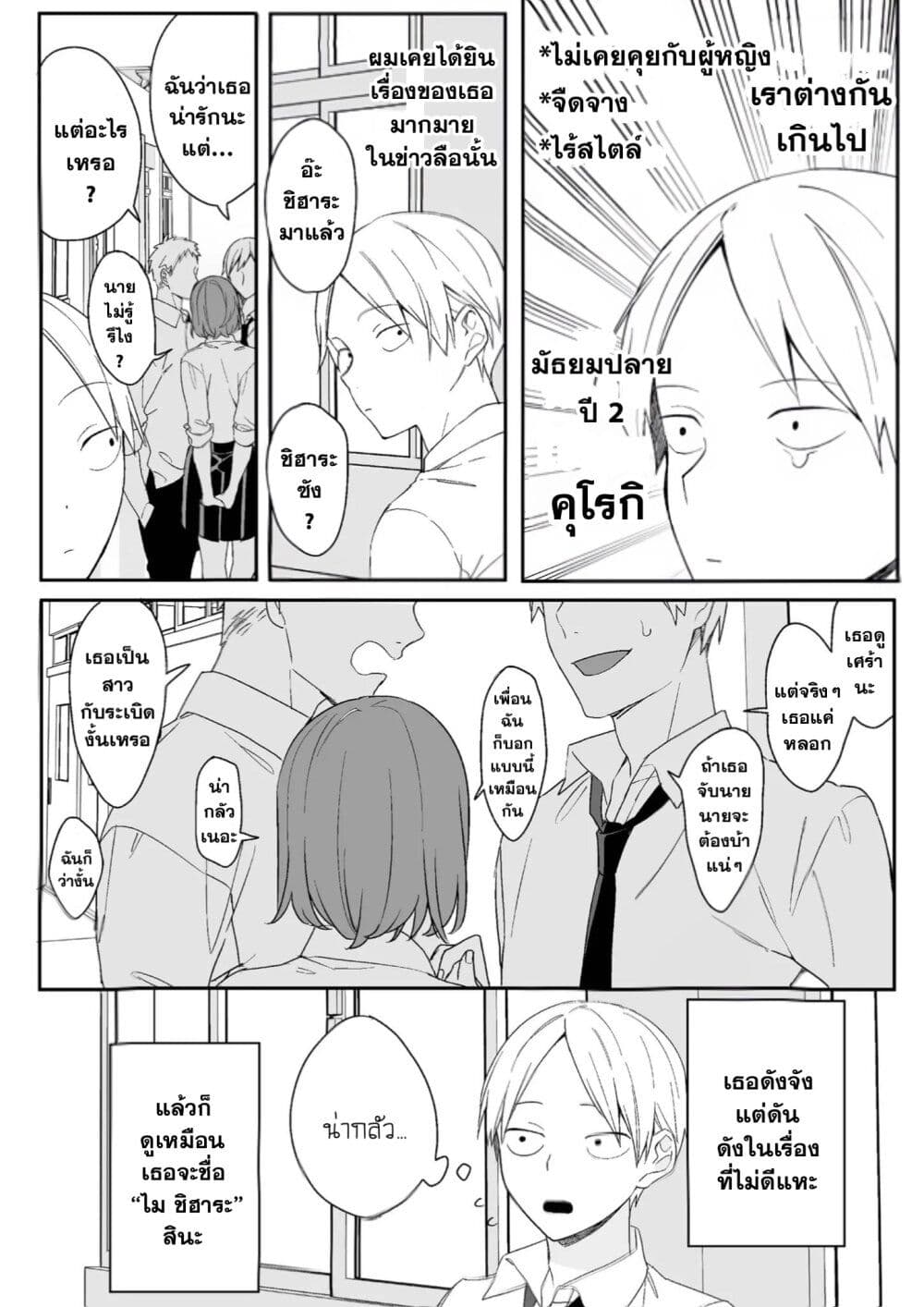 Jirai nandesu ka Chihara san 1 (3)