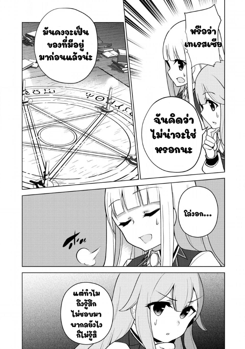 Koryuu Nara Sude de Taosemasu Kedo 10 (20)