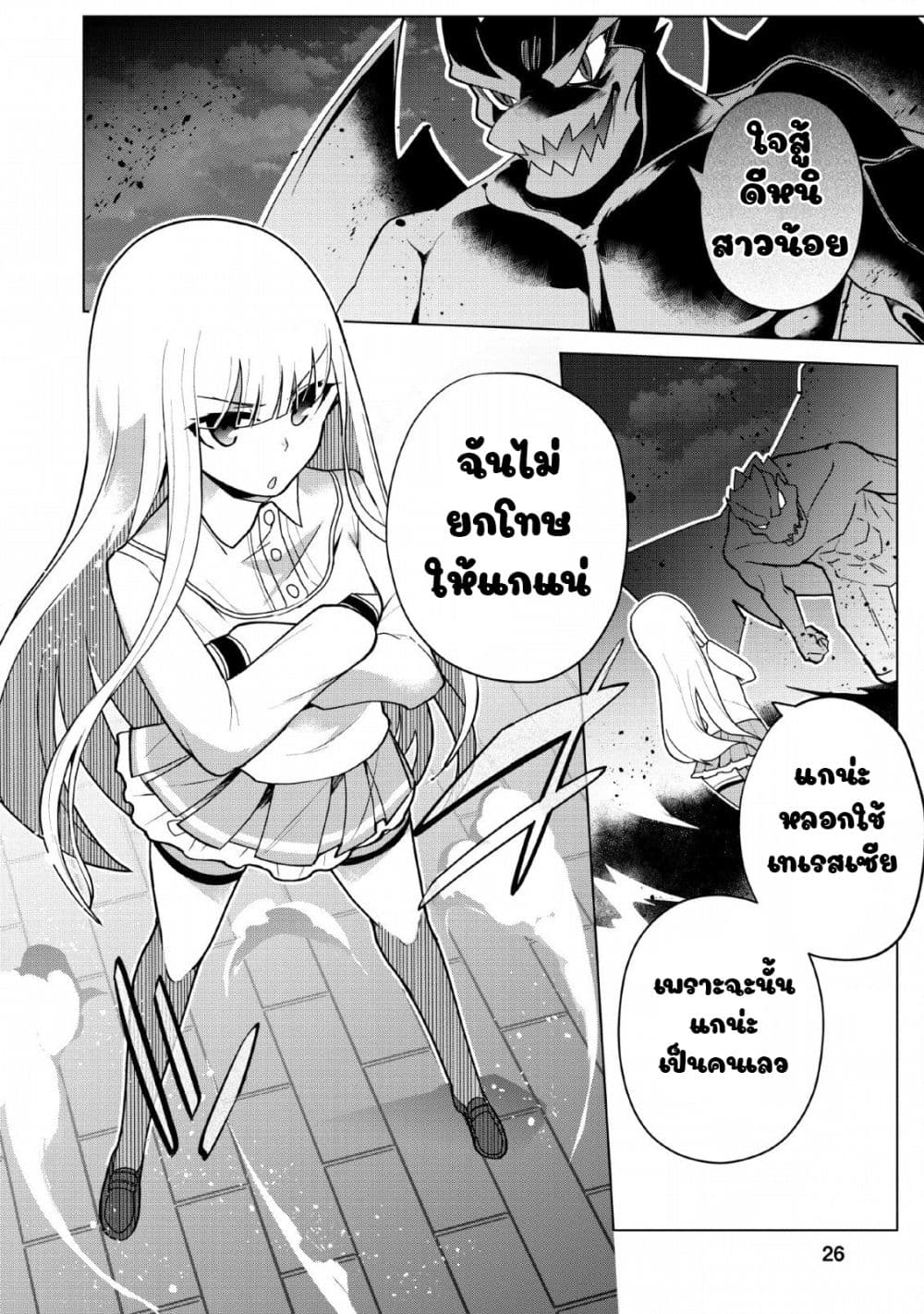 Koryuu Nara Sude de Taosemasu Kedo 11 (24)