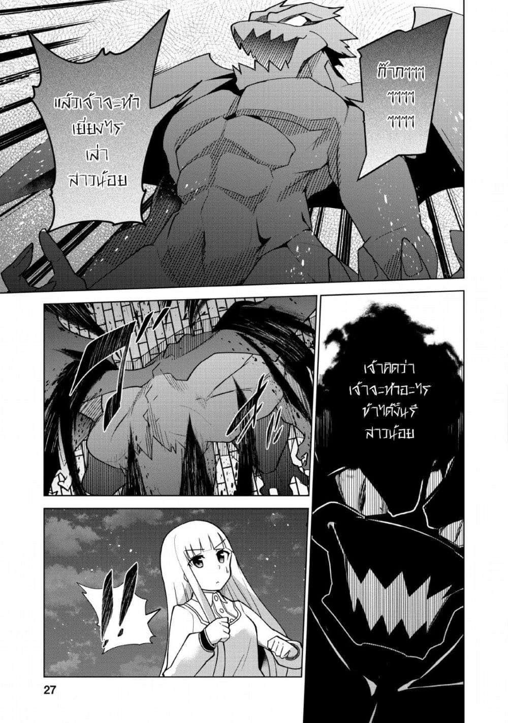 Koryuu Nara Sude de Taosemasu Kedo 11 (25)