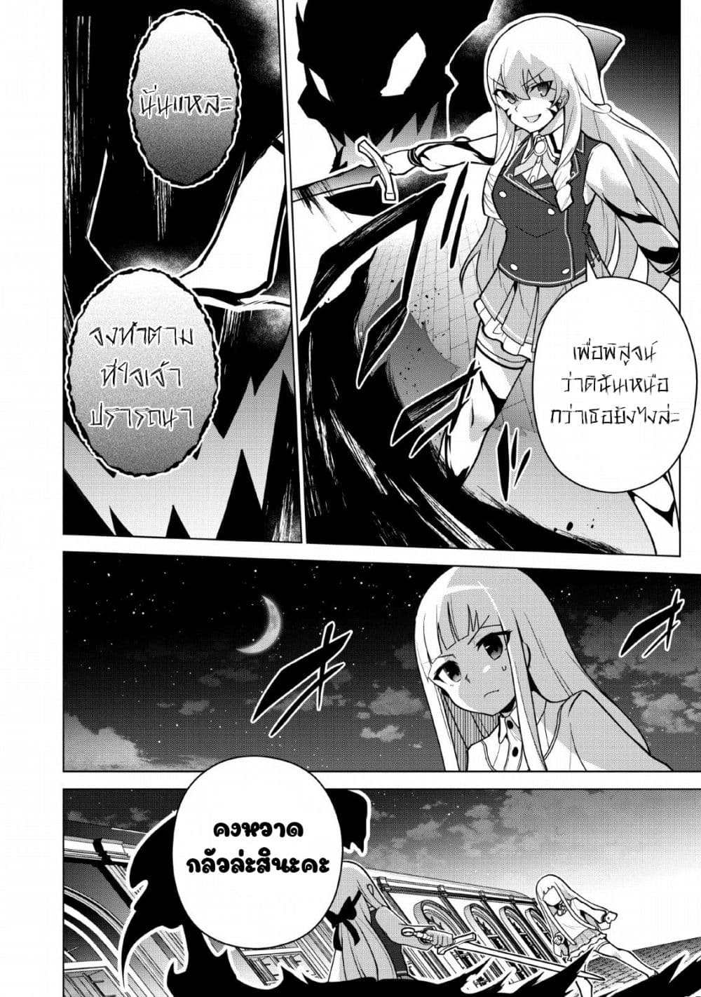 Koryuu Nara Sude de Taosemasu Kedo 11 (4)