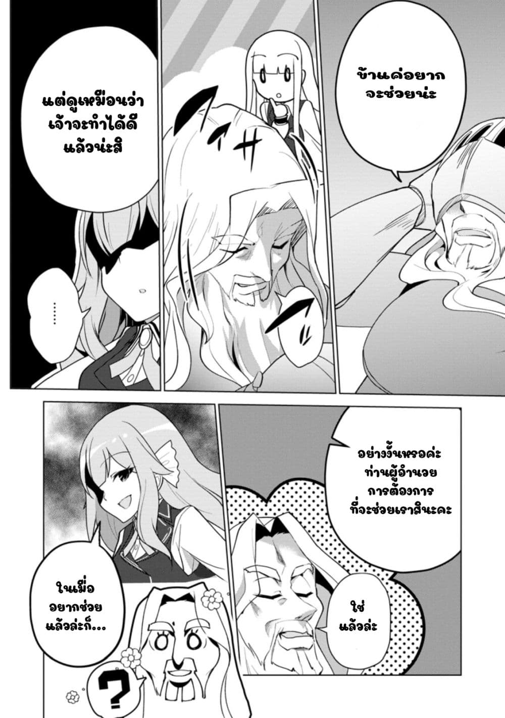 Koryuu Nara Sude de Taosemasu Kedo 12 (23)
