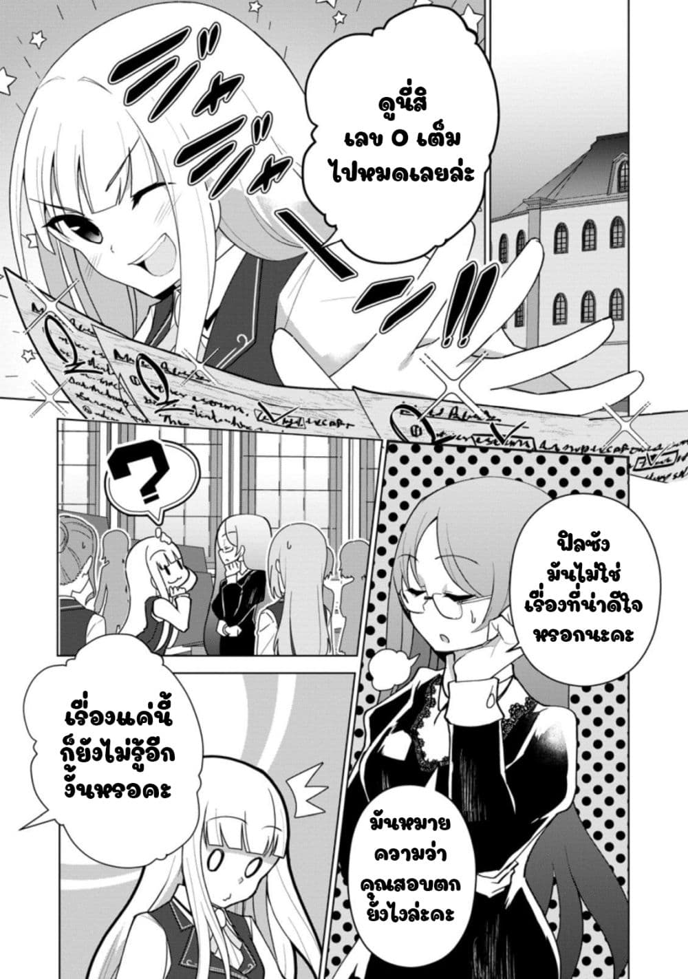 Koryuu Nara Sude de Taosemasu Kedo 12 (3)
