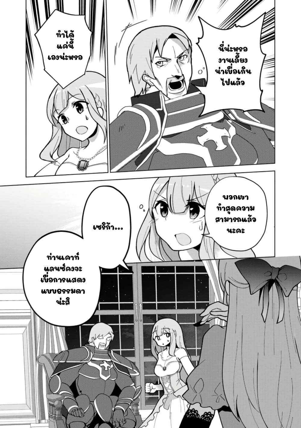 Koryuu Nara Sude de Taosemasu Kedo 14 (9)