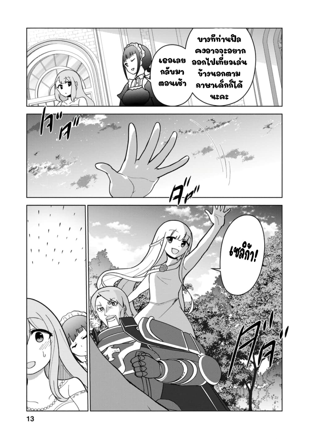 Koryuu Nara Sude de Taosemasu Kedo 16 (11)