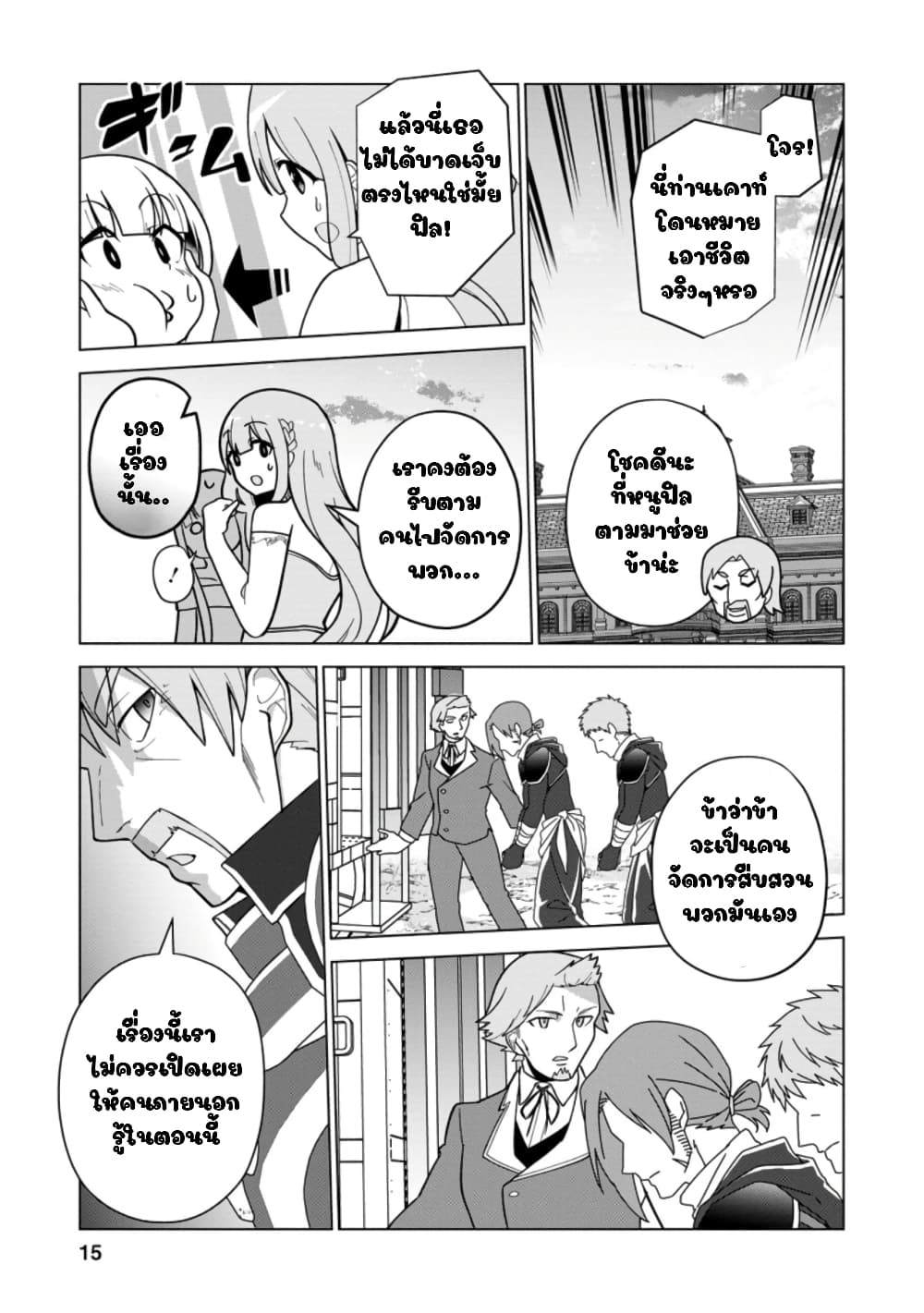 Koryuu Nara Sude de Taosemasu Kedo 16 (13)