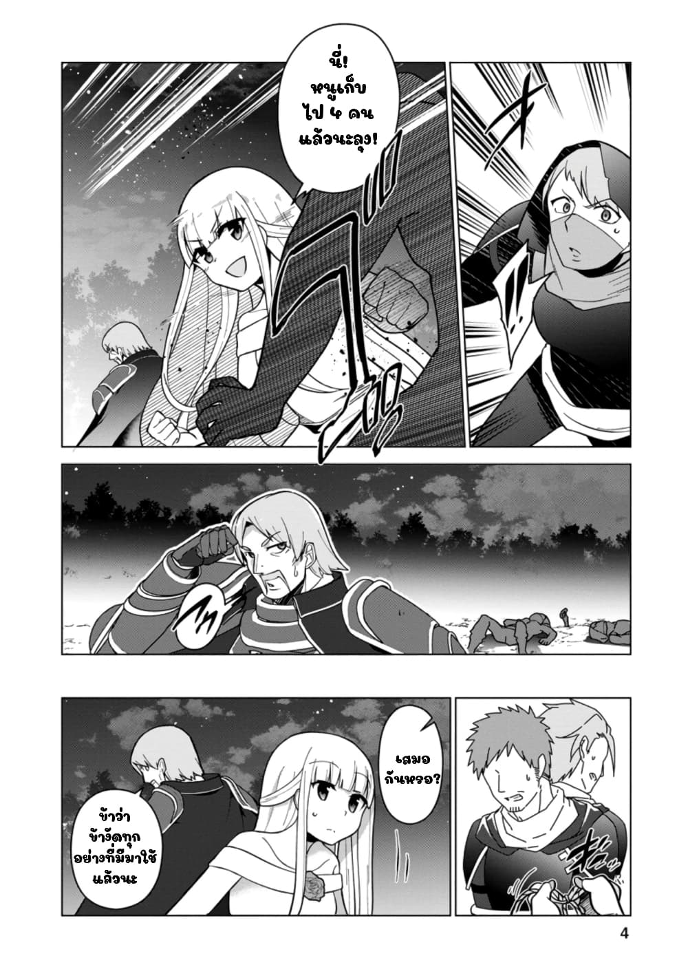 Koryuu Nara Sude de Taosemasu Kedo 16 (2)
