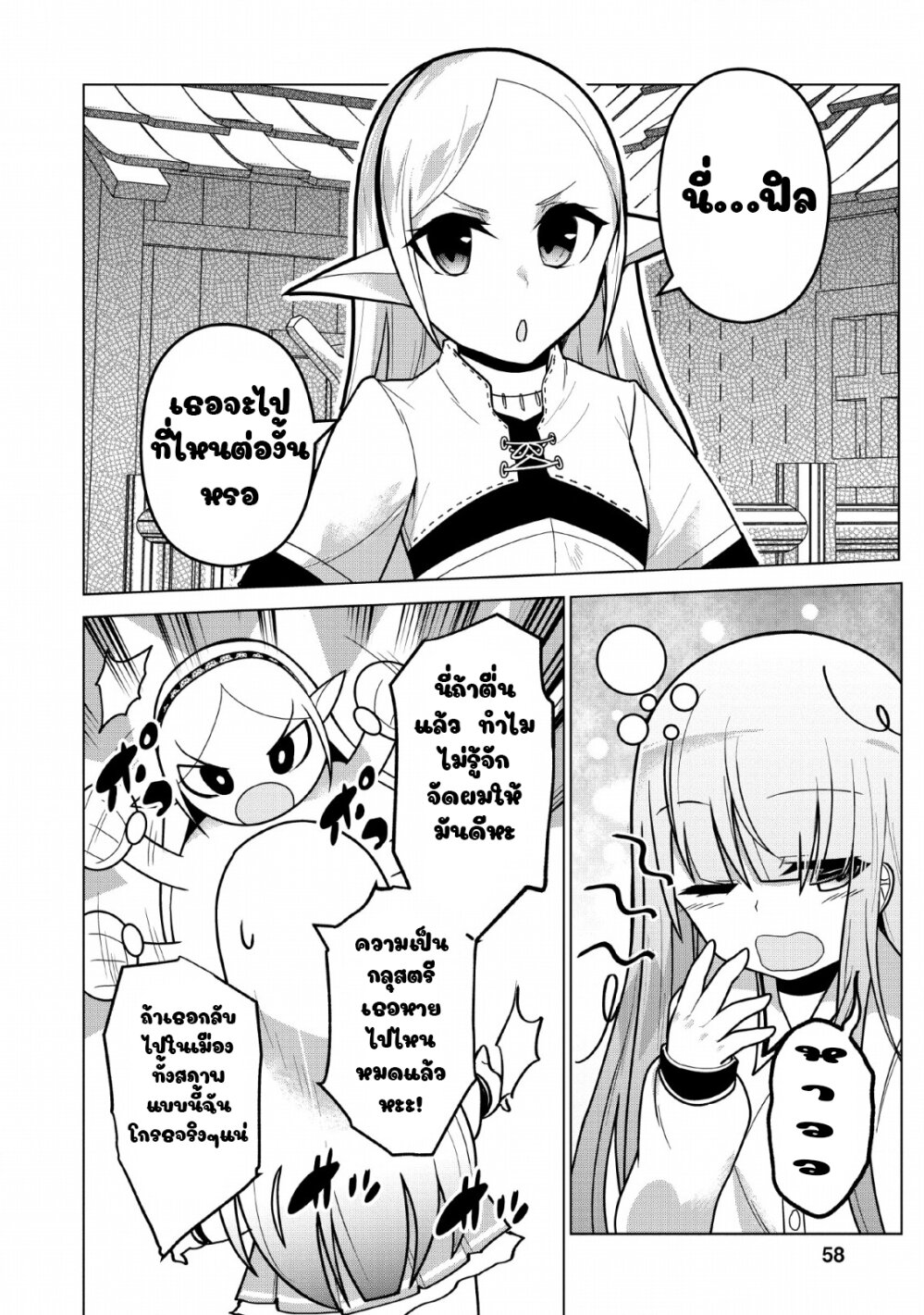 Koryuu Nara Sude de Taosemasu Kedo 7 (26)