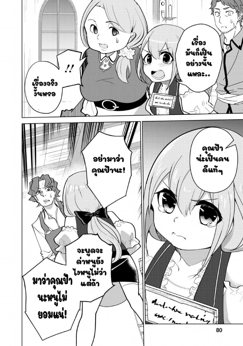 Koryuu Nara Sude de Taosemasu Kedo 8 (18)