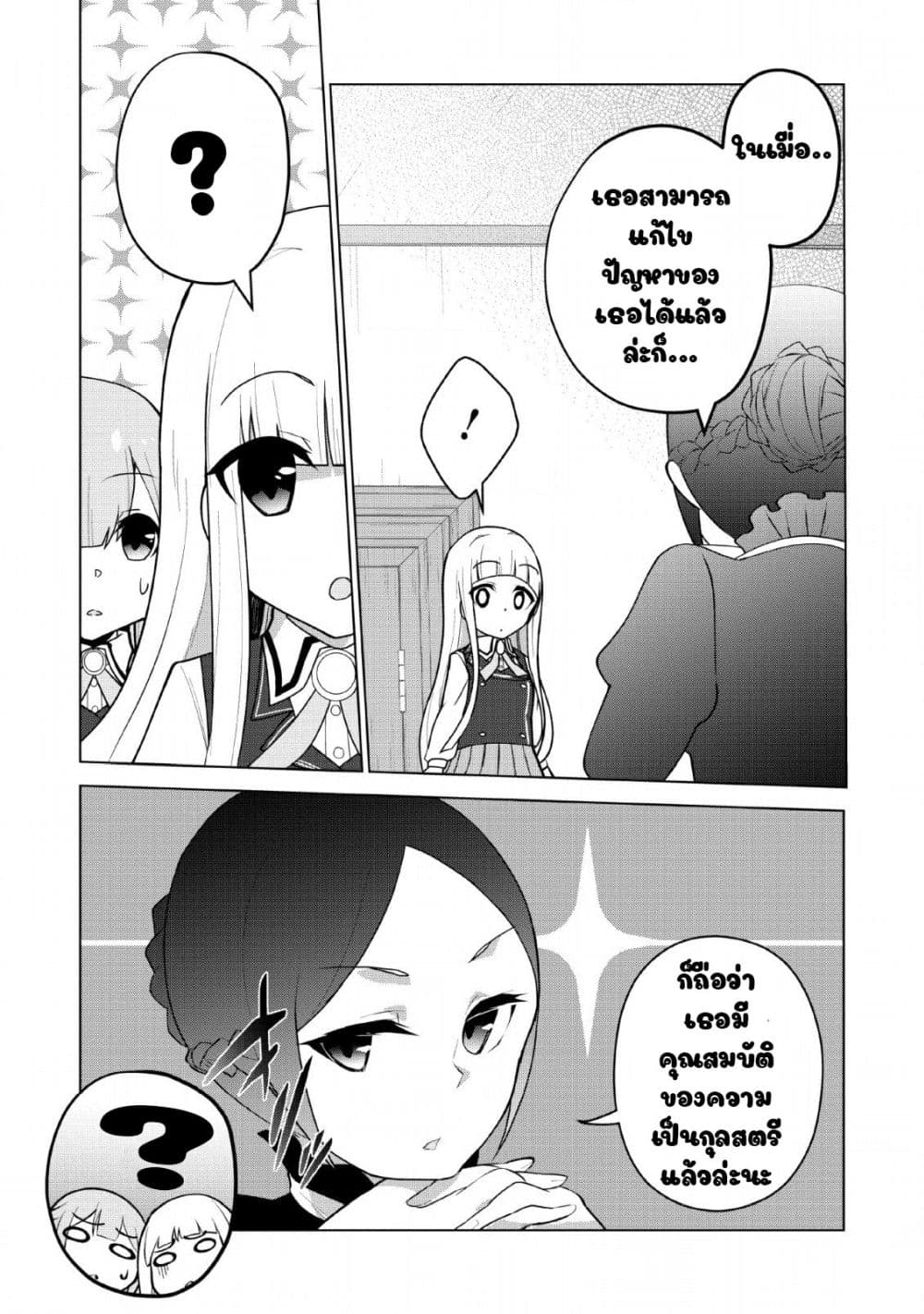 Koryuu Nara Sude de Taosemasu Kedo 8 (27)