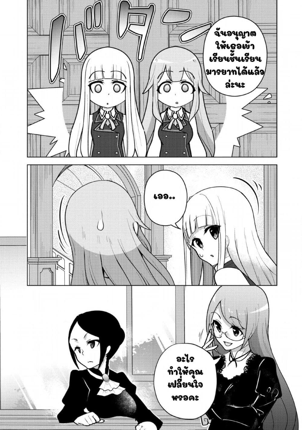 Koryuu Nara Sude de Taosemasu Kedo 8 (28)