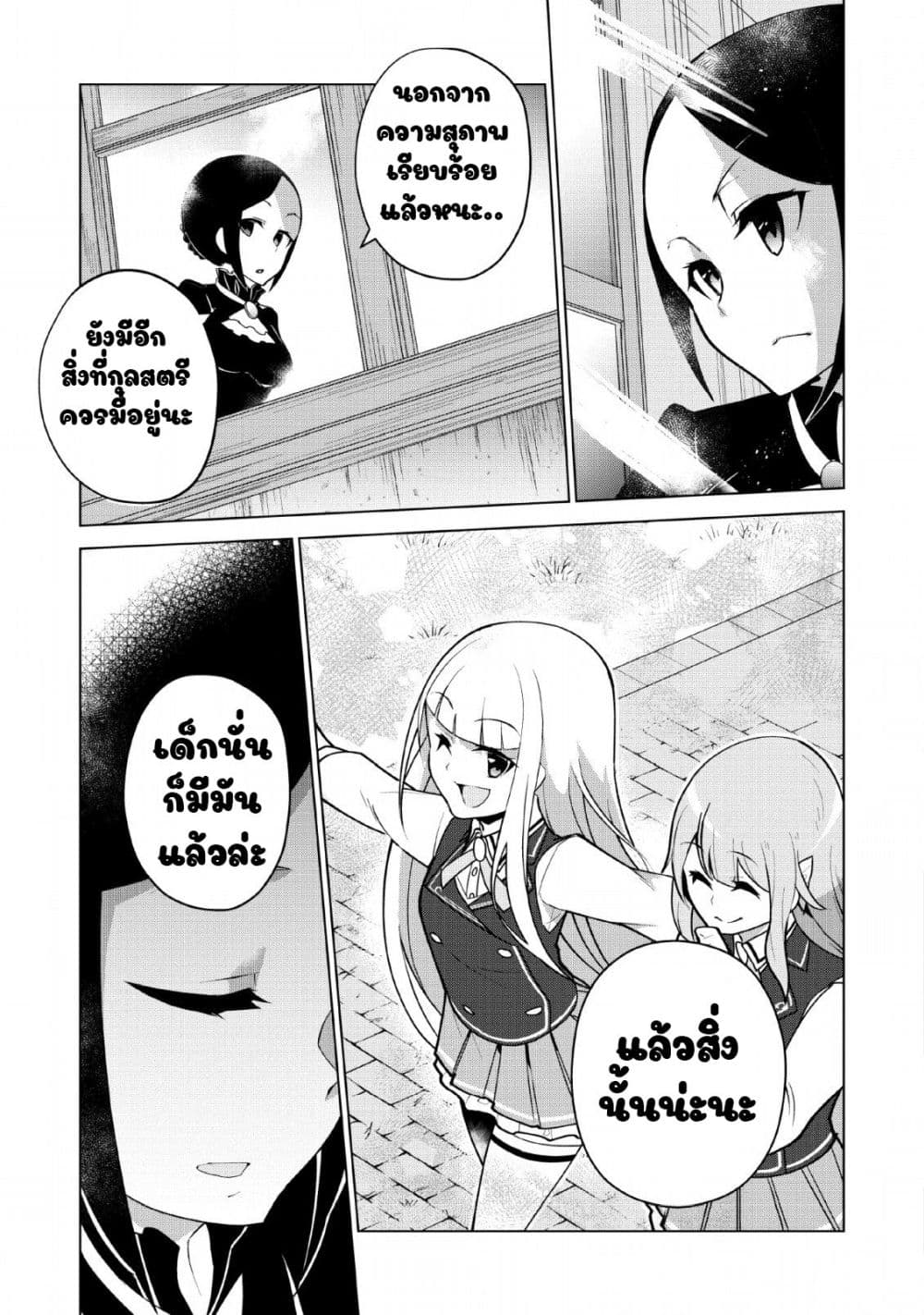 Koryuu Nara Sude de Taosemasu Kedo 8 (29)