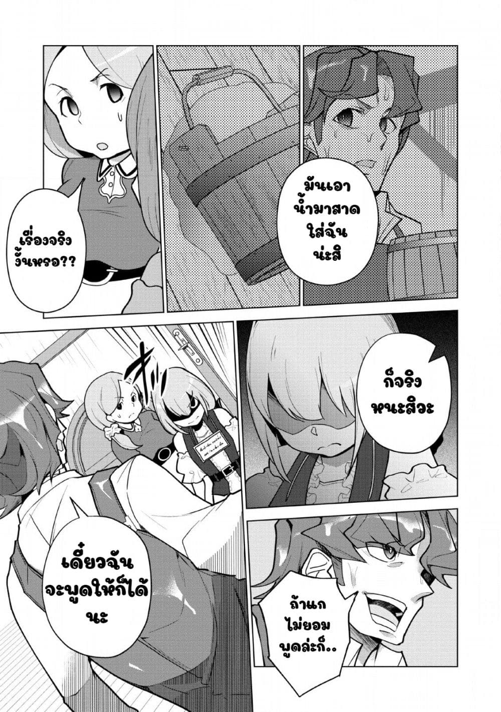 Koryuu Nara Sude de Taosemasu Kedo 8 (5)