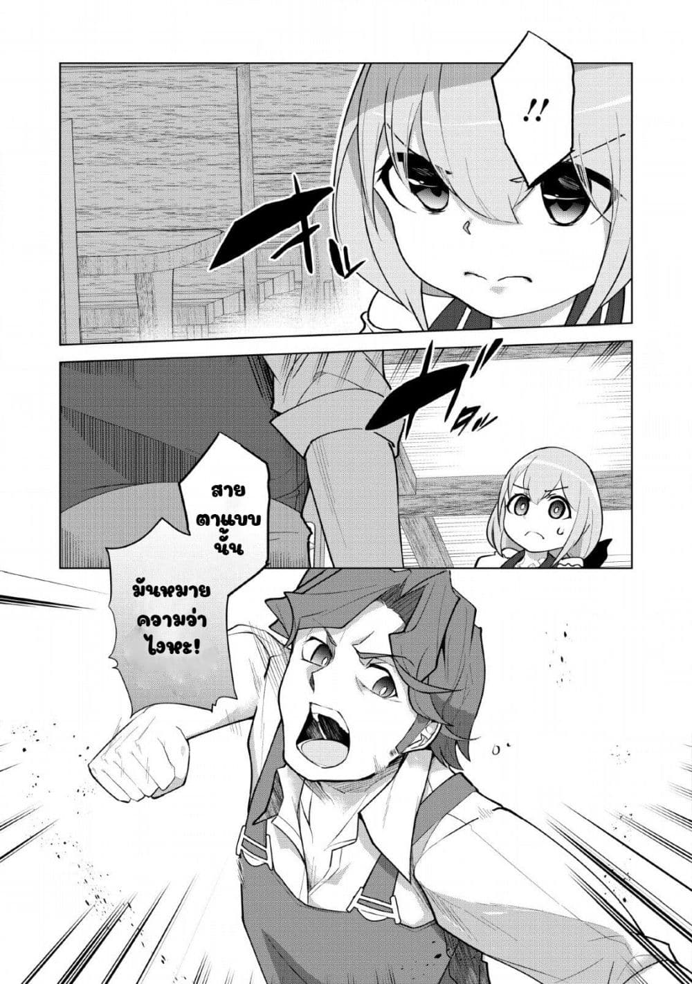 Koryuu Nara Sude de Taosemasu Kedo 8 (7)