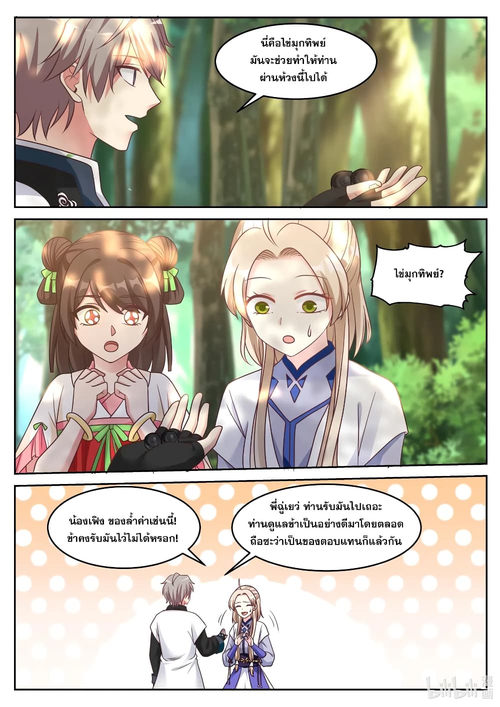 Martial God Asura 59 (10)