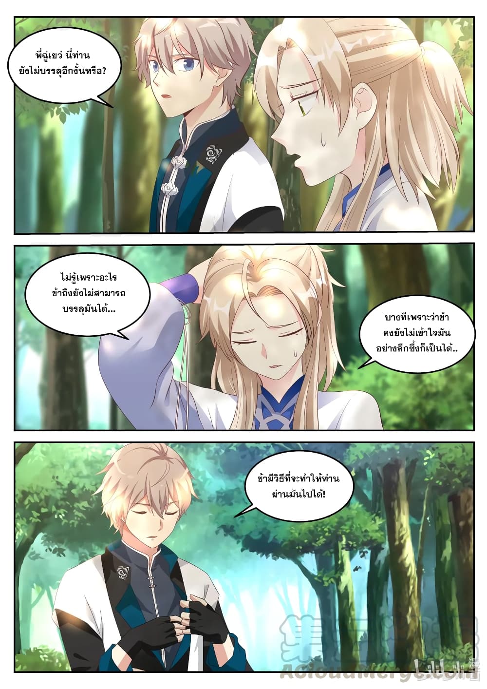 Martial God Asura 59 (9)