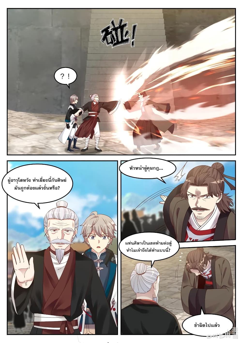 Martial God Asura 60 (10)