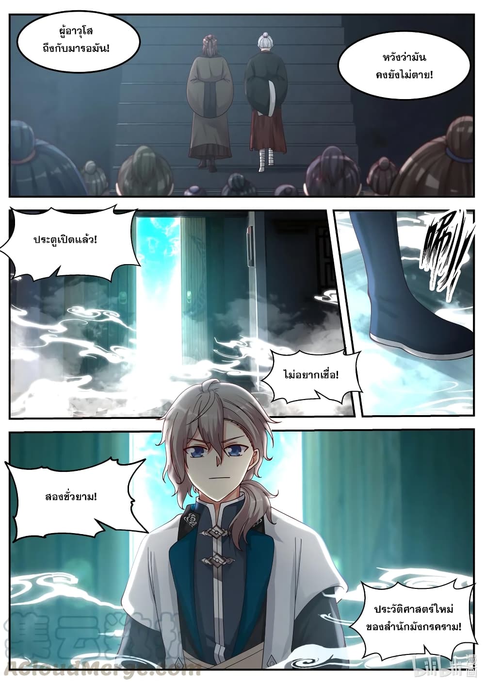 Martial God Asura 61 (11)