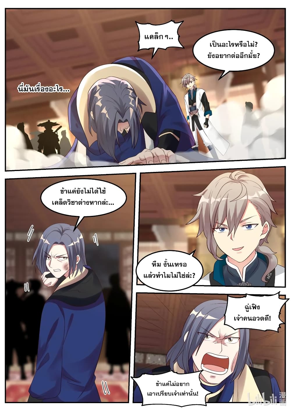Martial God Asura 65 (10)