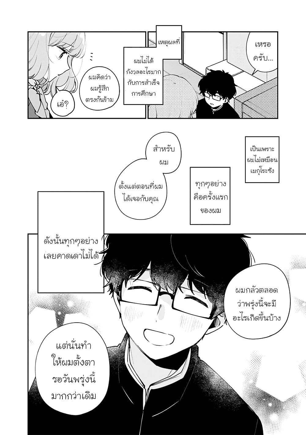 Meguro san wa hajimete janai 46 (10)