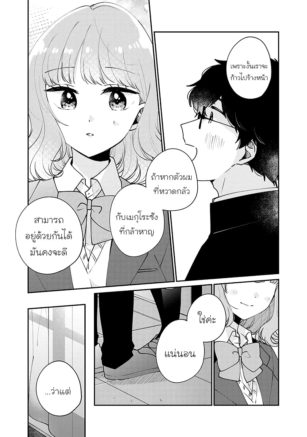 Meguro san wa hajimete janai 46 (11)
