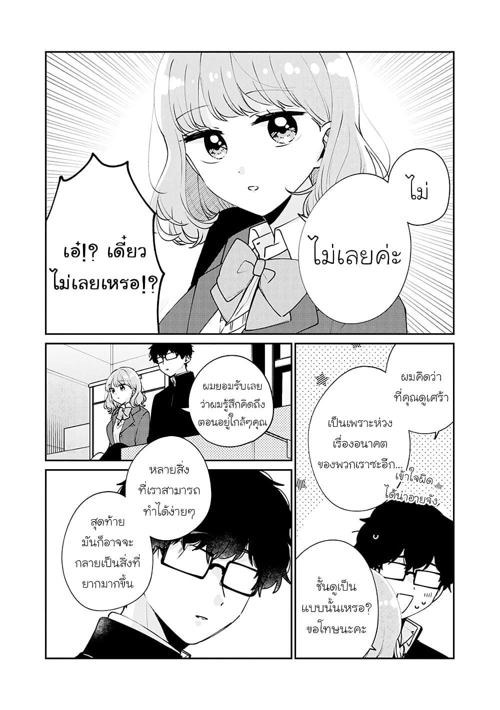 Meguro san wa hajimete janai 46 (8)