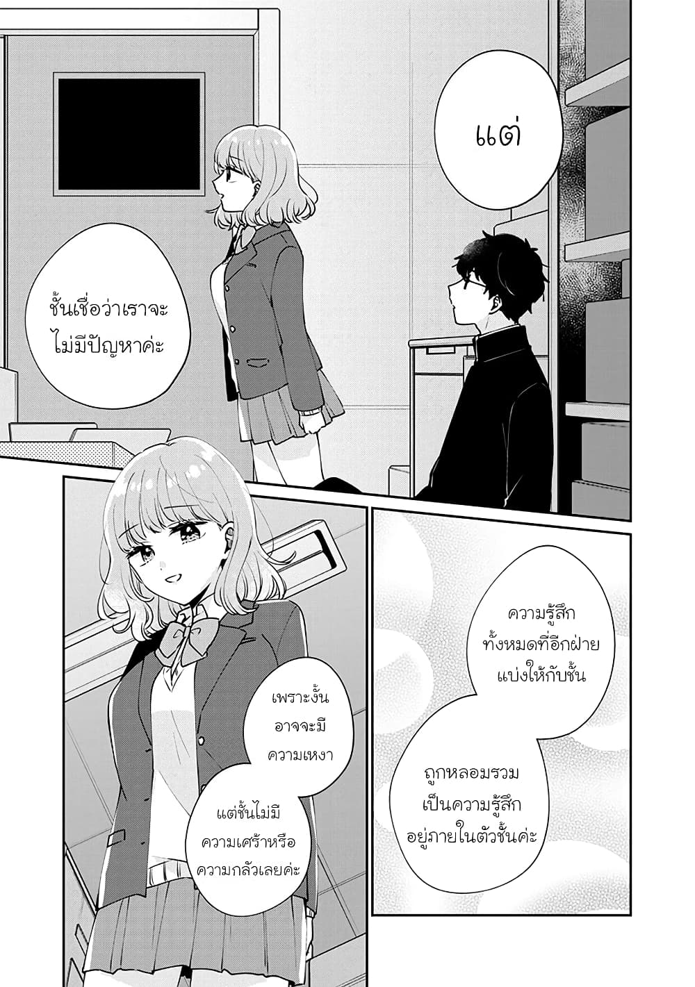 Meguro san wa hajimete janai 46 (9)