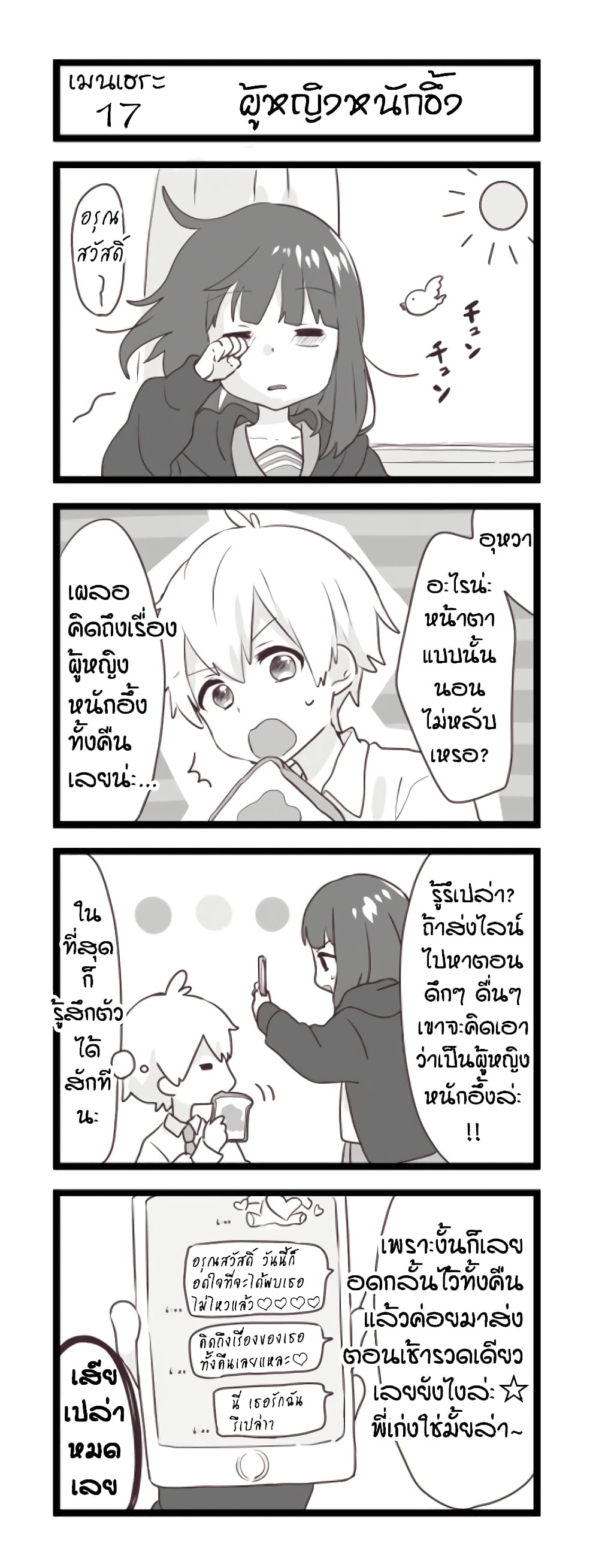 Menhera Shoujo Kurumi chan 17 (1)