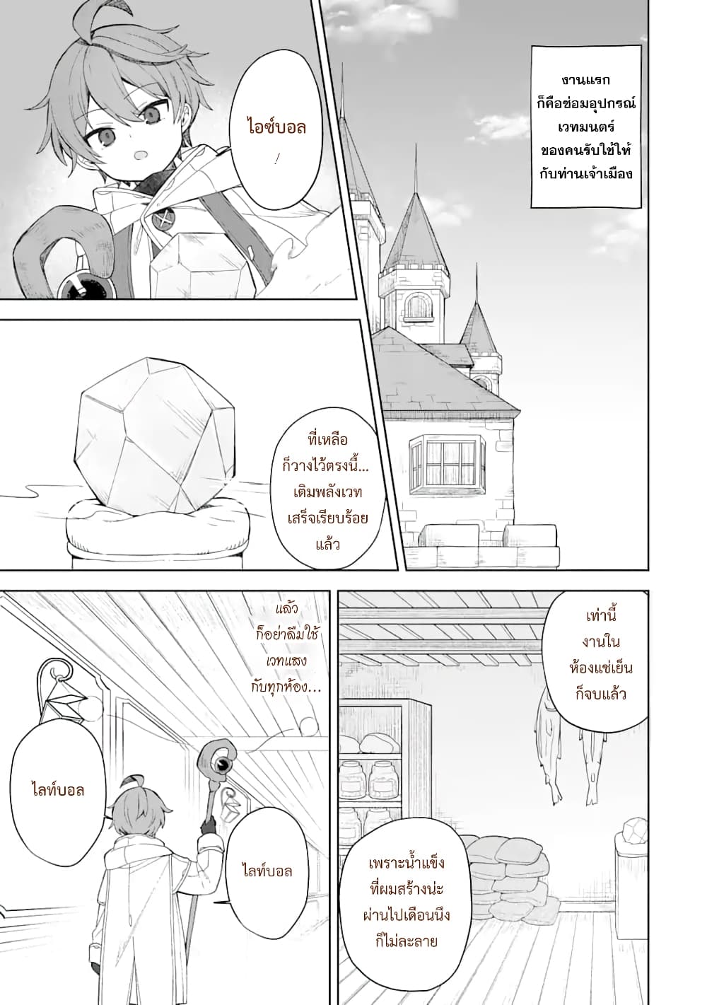 Mou.... Hatarakitakunaindesu 1 (14)