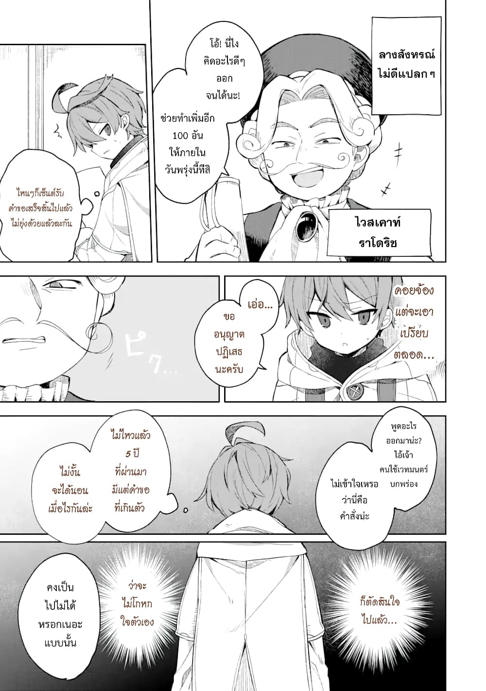 Mou.... Hatarakitakunaindesu 1 (16)