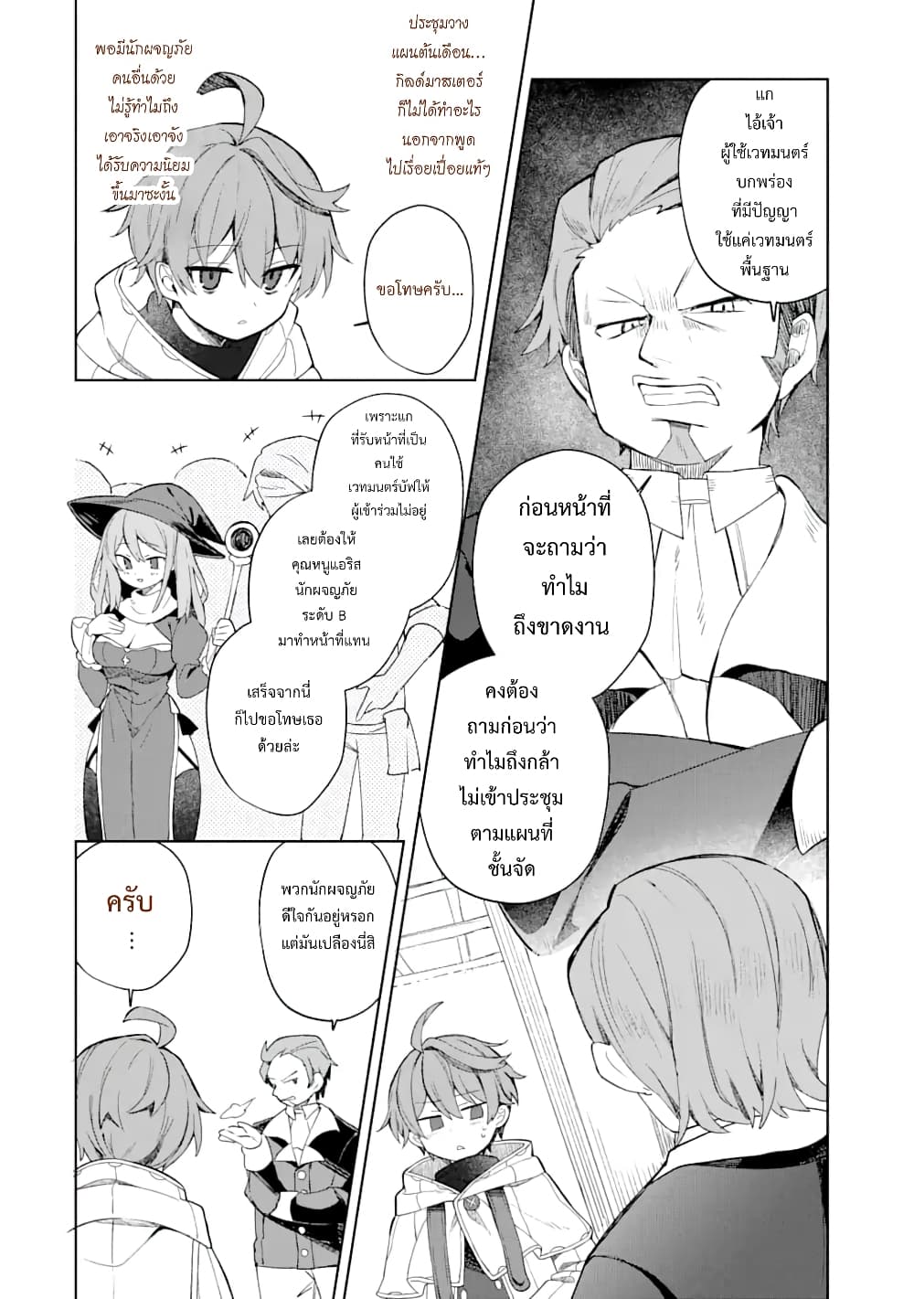 Mou.... Hatarakitakunaindesu 1 (5)