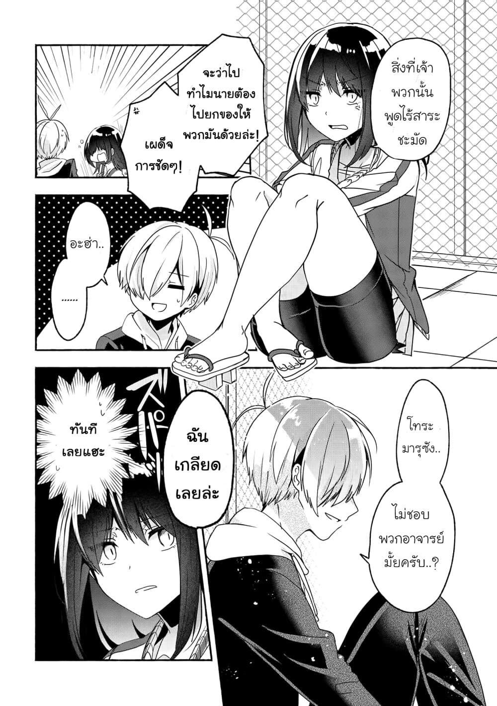 Pashiri na Boku to Koi suru Banchou san 50 (10)