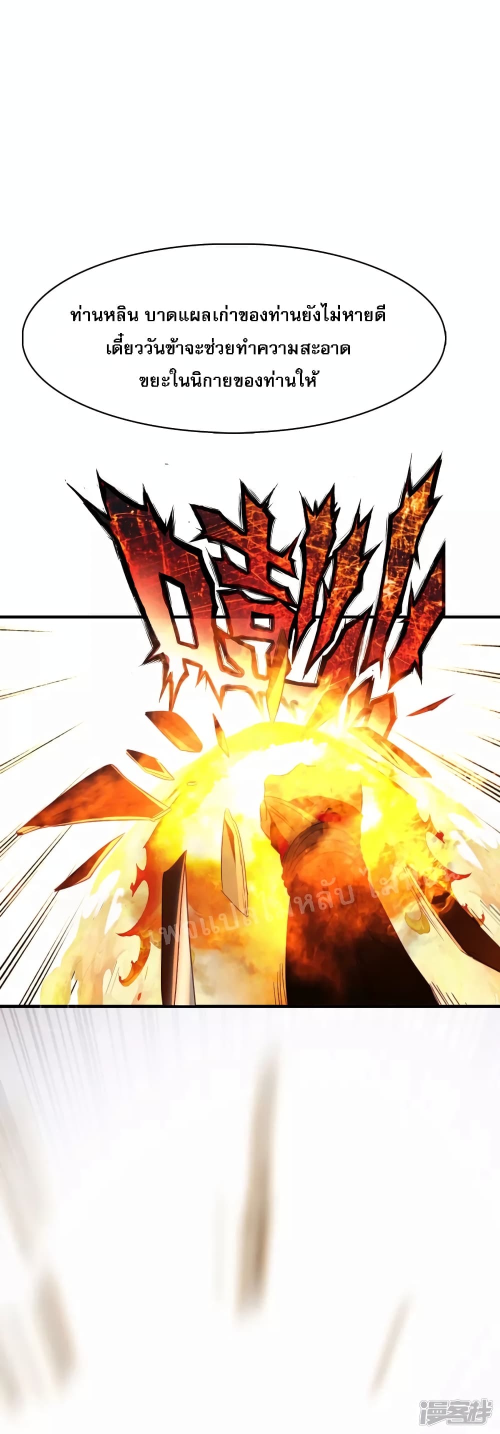 Rebirth of the Dragon Emperor 7 (10)