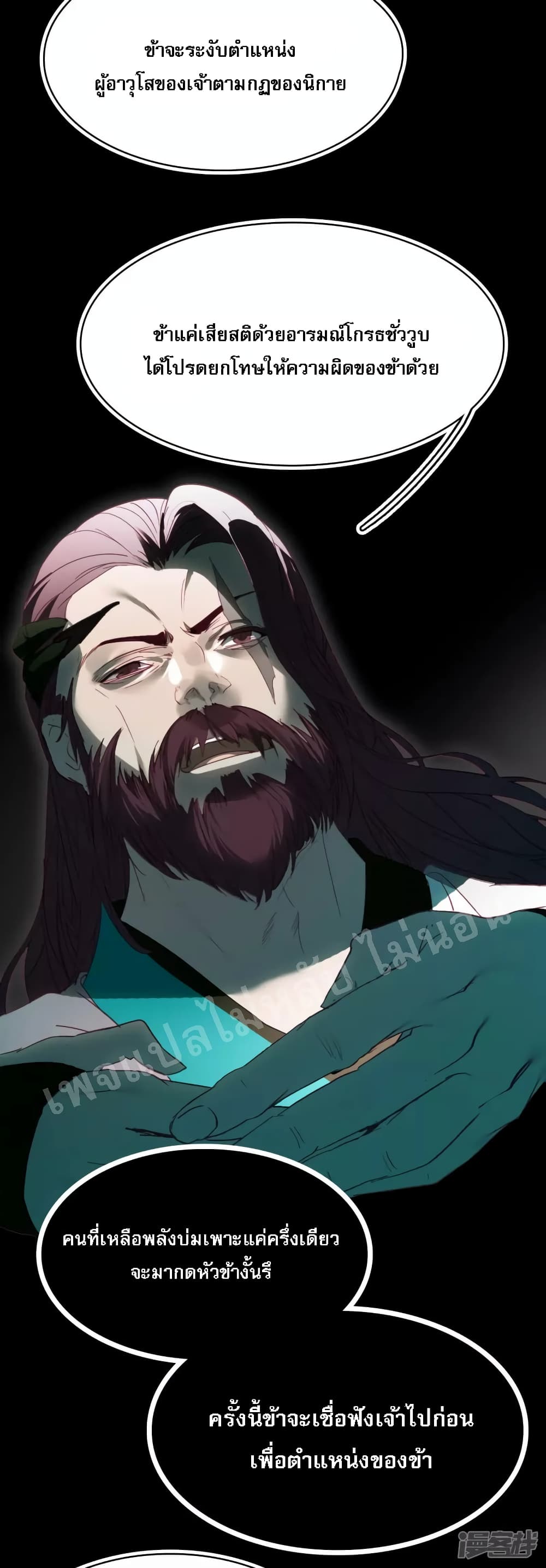 Rebirth of the Dragon Emperor 7 (17)