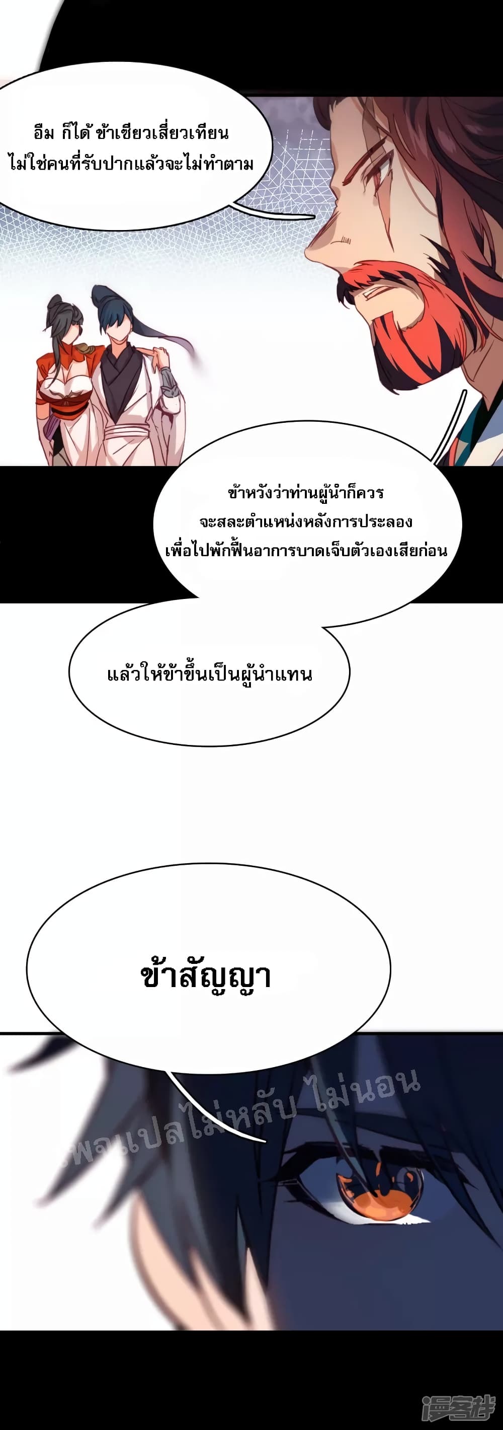 Rebirth of the Dragon Emperor 7 (20)