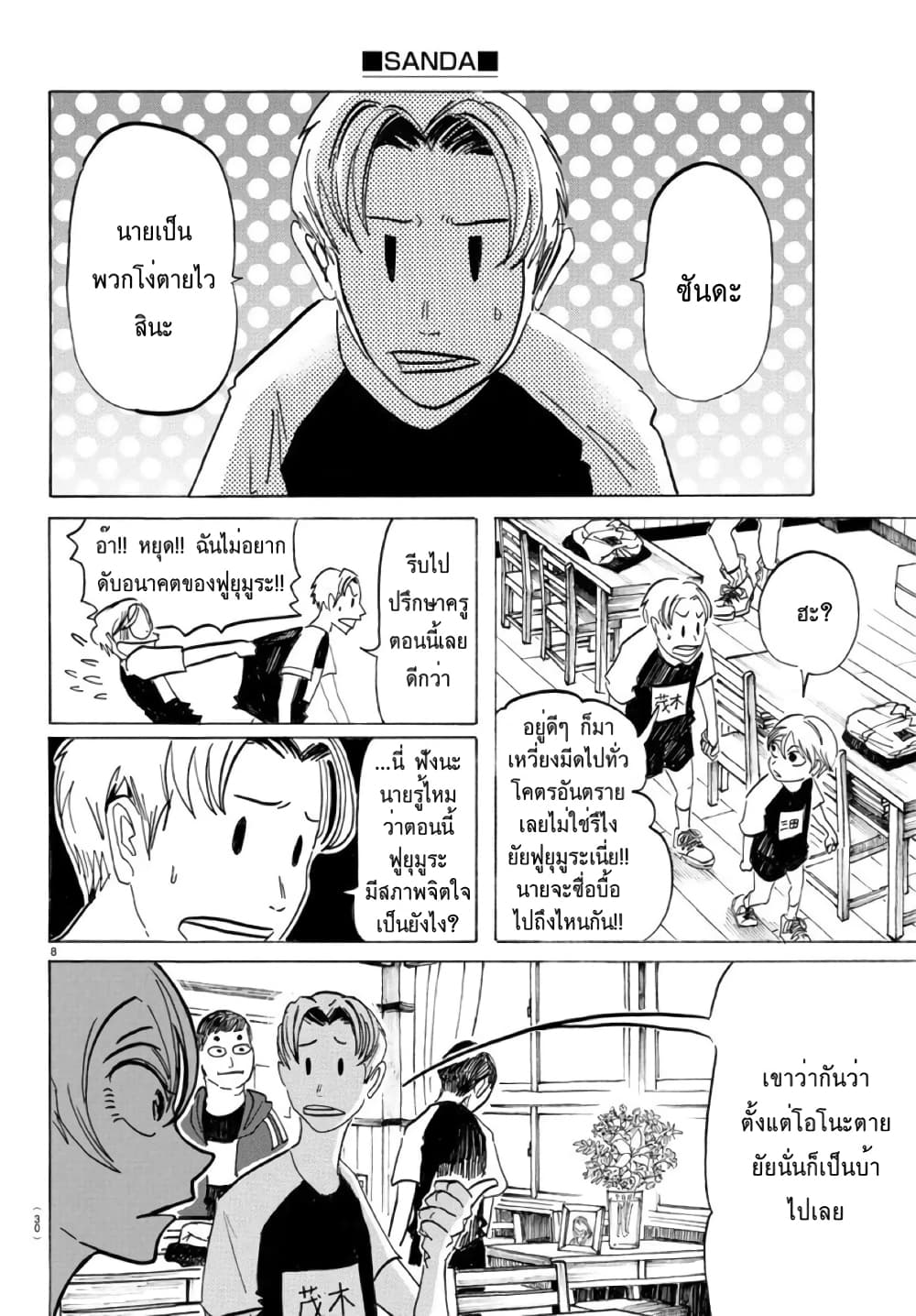 Sanda 1 (11)