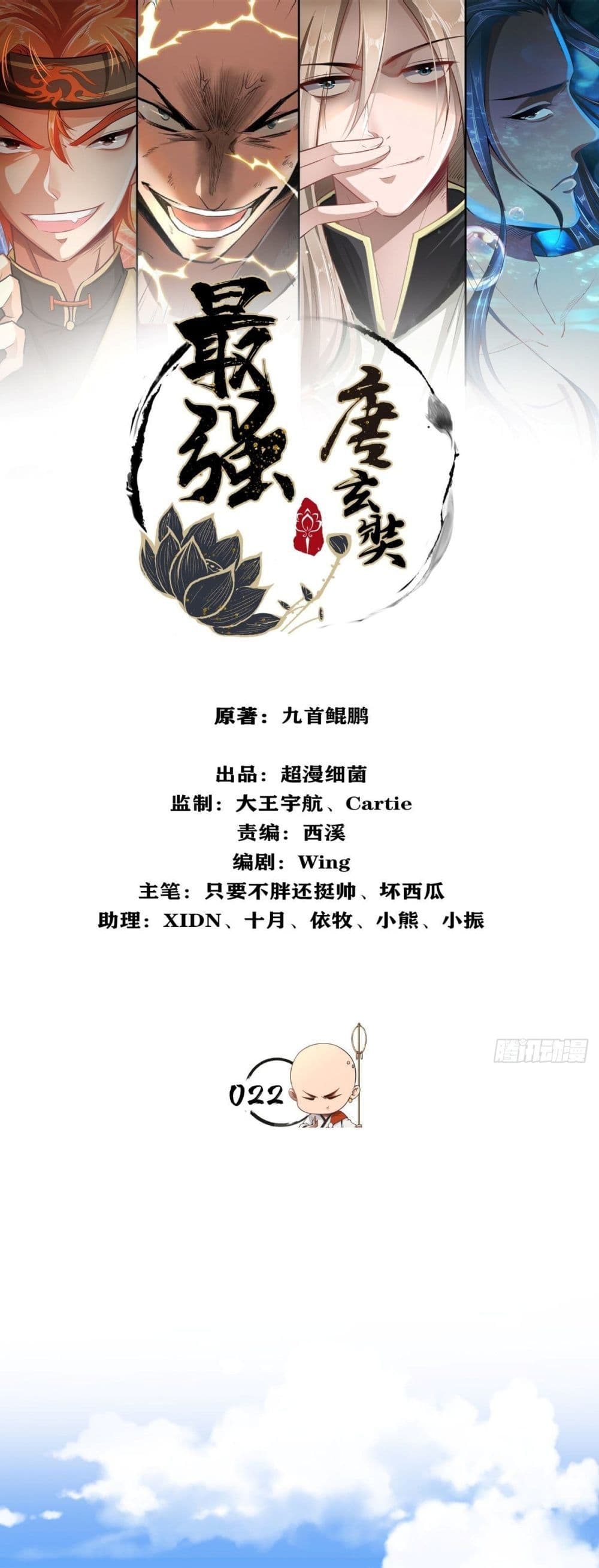 Strongest Tang Xuanzang 22 (2)