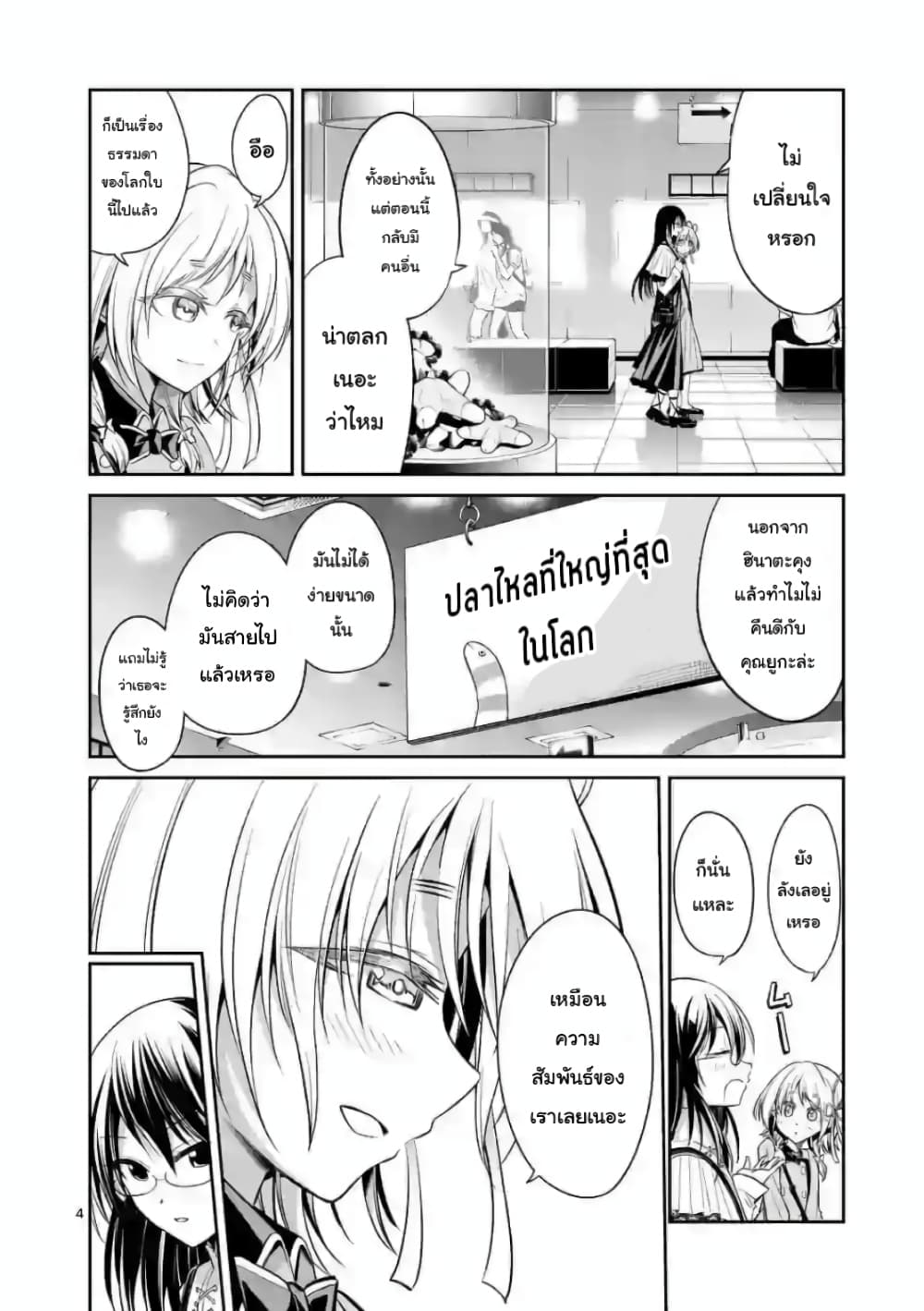 Tensei Pandemic 74 5 (4)