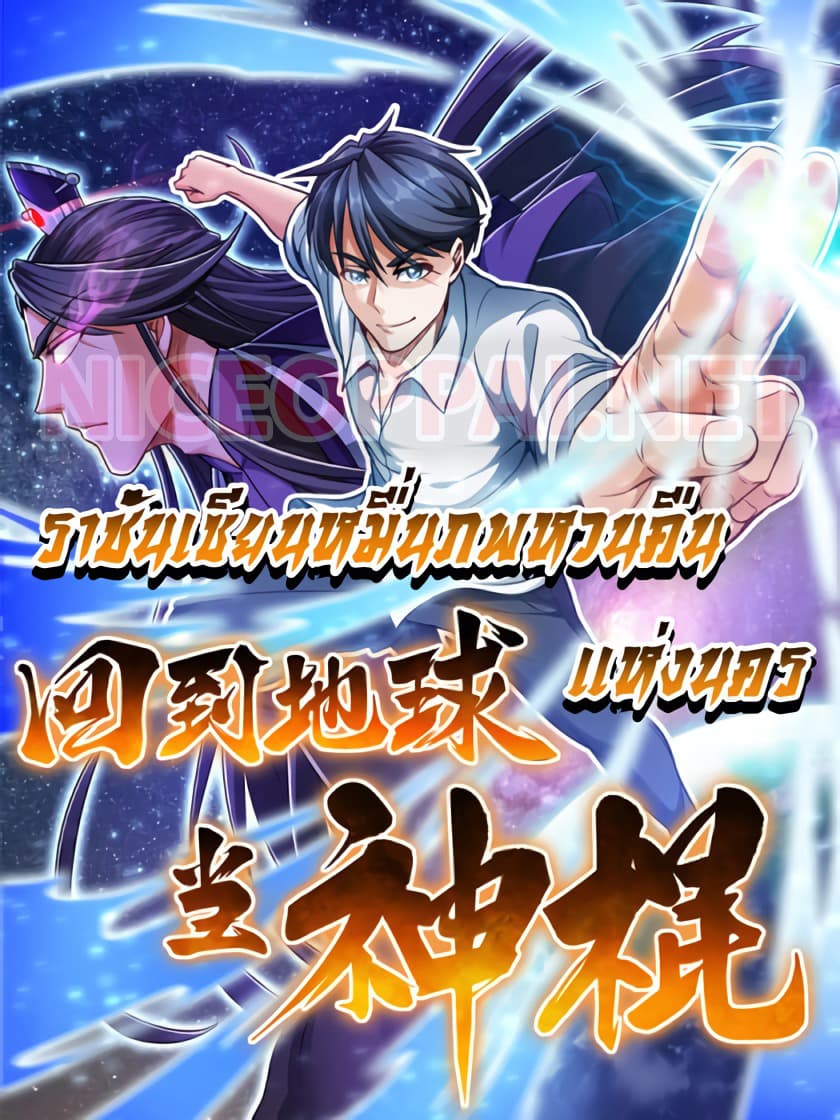 The God Cultivators Return in The City 10 (1)