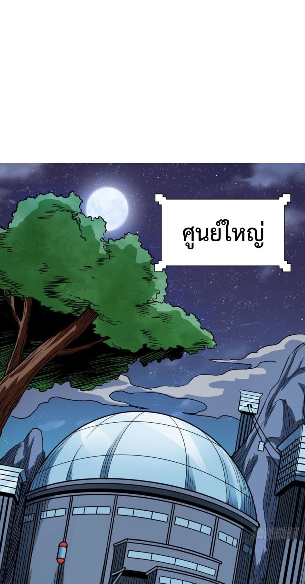 The God Cultivators Return in The City 20 (2)