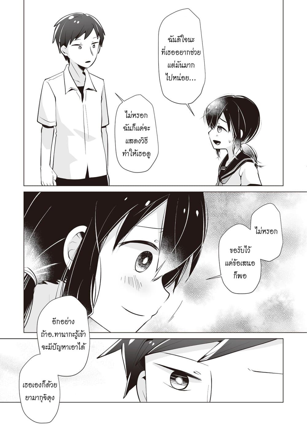 Tonari no Seki no Satou san 20 (9)