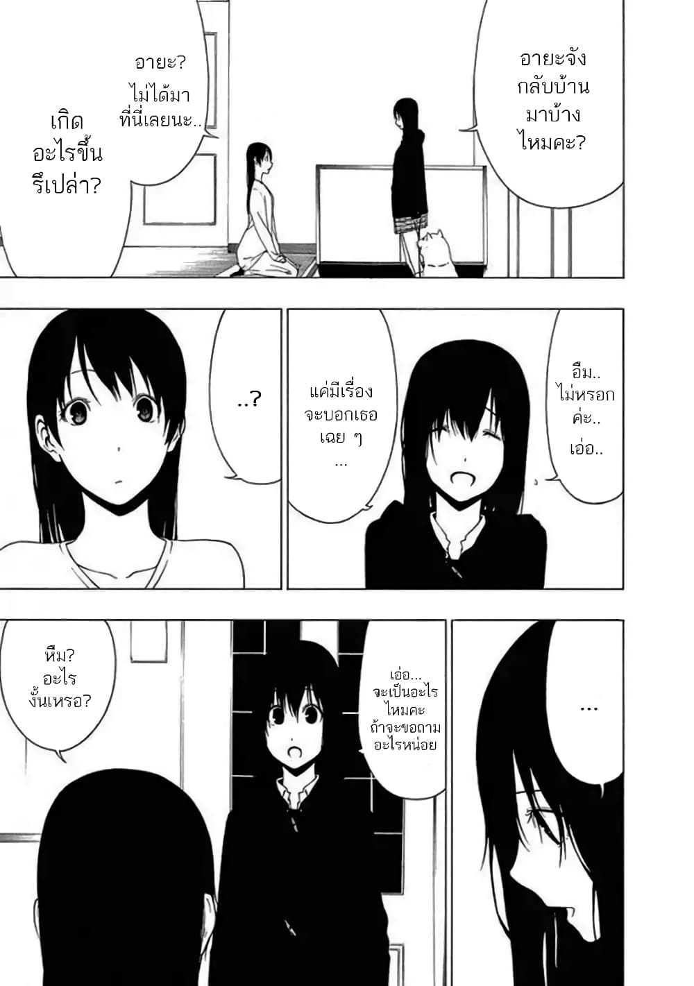 Toumei Ningen no Hone 13 (17)