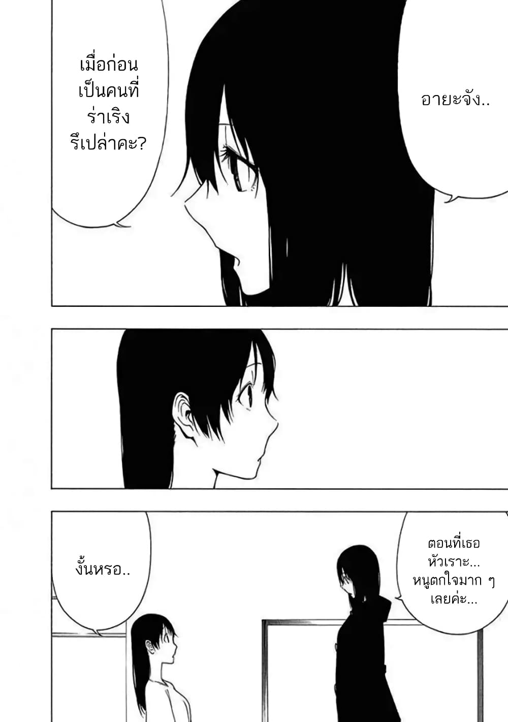Toumei Ningen no Hone 13 (18)