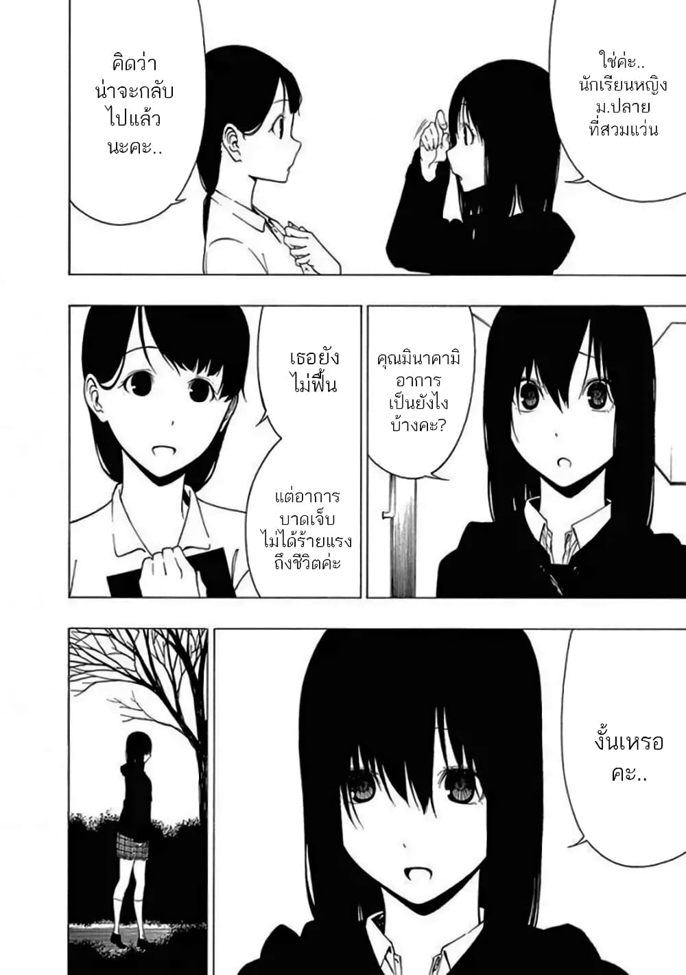 Toumei Ningen no Hone 13 (4)