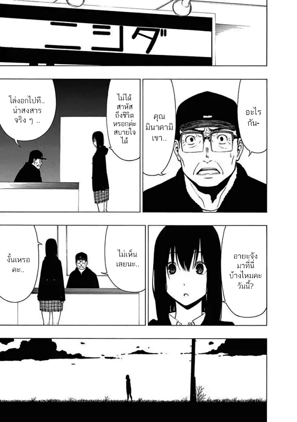 Toumei Ningen no Hone 13 (5)