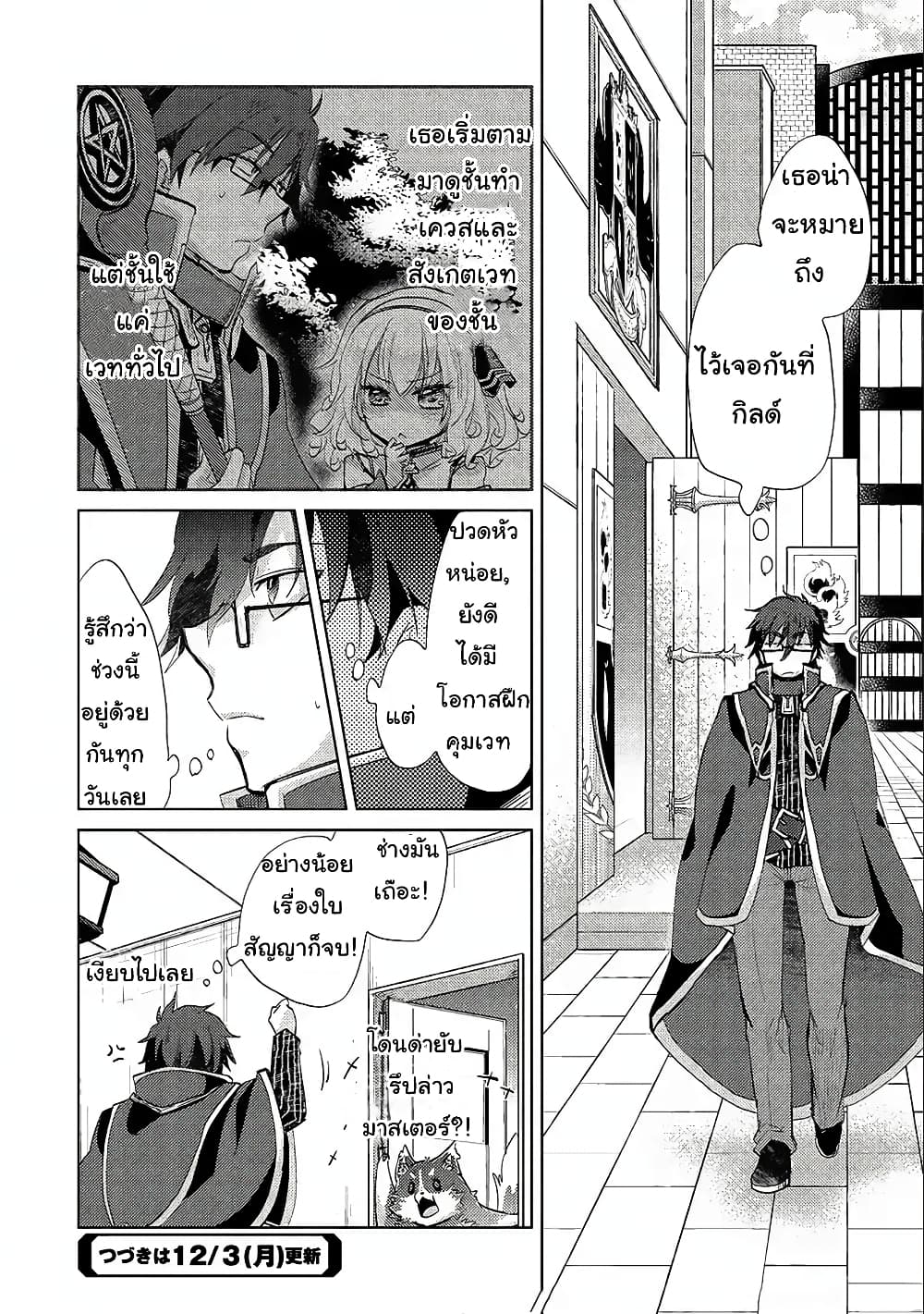 Yuukyuu no Gusha Asley no, Kenja no Susume 17 2(15)