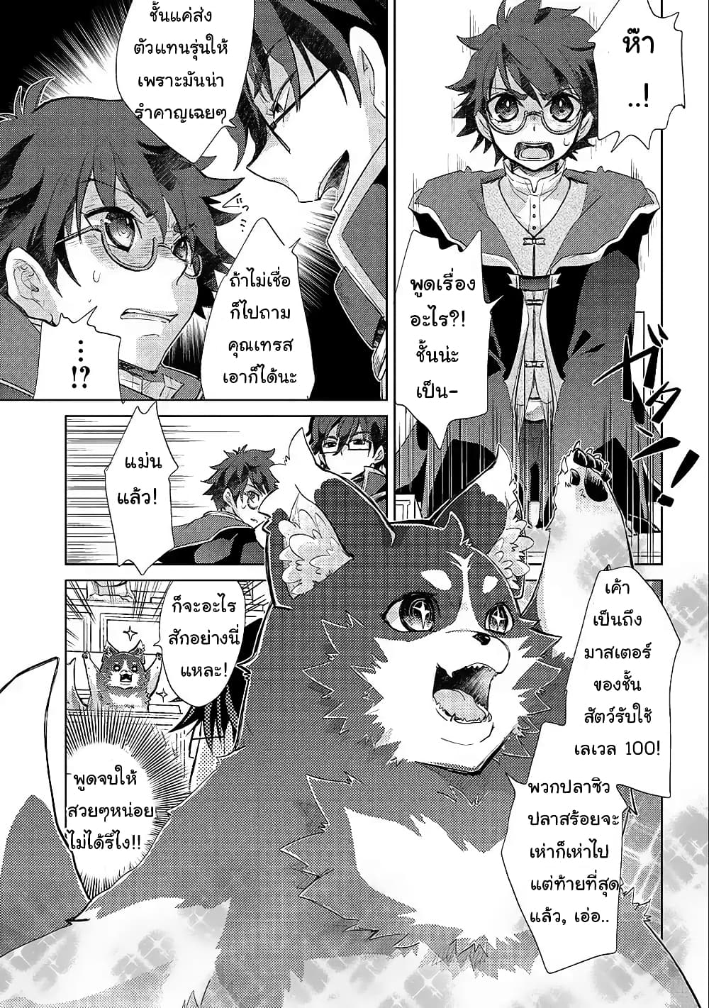 Yuukyuu no Gusha Asley no, Kenja no Susume 17 2(4)